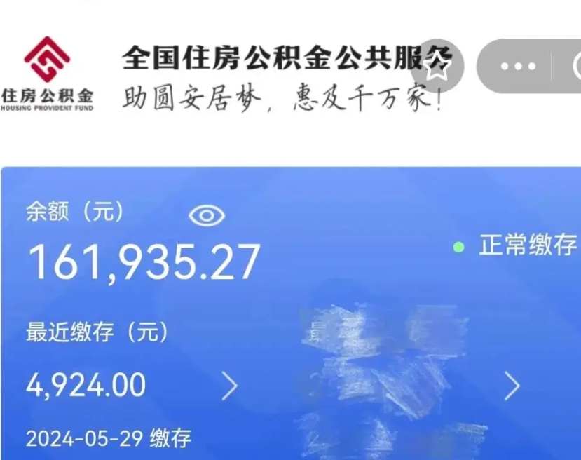 老河口公积金自离了能取吗（住房公积金自离了能拿吗）